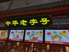 门面-老四川(T3航站楼F指廊店)