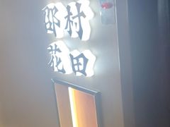 -涿掌柜·涿州宴
