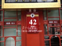 价目表-七曲山风景区