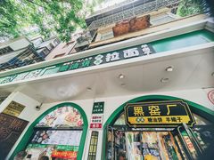 -黑窑厂糖油饼烤鸭·清真菜(旗舰店)