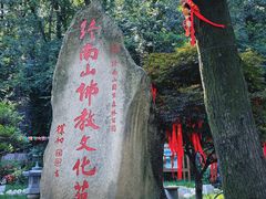 -终南山南五台景区