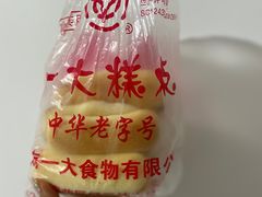 -一大糕点(纬六路店)