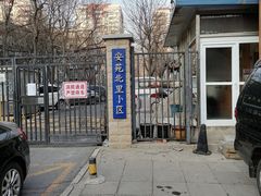 -安苑北里小区