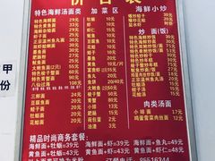 菜单-温州海鲜面(文体路店)