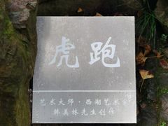 -宋宴(虎跑店)