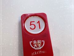 -永和大王(赤峰路二店)