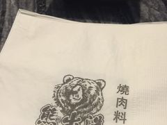 -熊出没日本烧肉放题