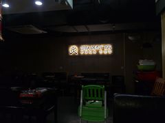 -炙韩料理·部队锅专门店