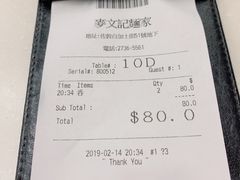 -麦文记面家(佐敦店)