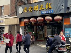 -老仓醋米线(大观店)