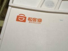 -极客修手机维修·电脑维修·家电维修清洗(城中路店)