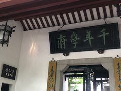 门面-刘氏三和面馆