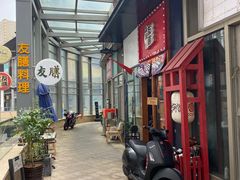 -本味友膳·茶餐厅(和达中心城店)