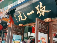 -张一元(总店)