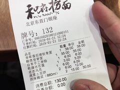 账单-和府捞面(东直门银座店)