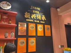 -新興传承烤鸭