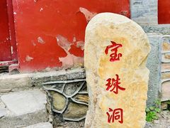 -八大处公园