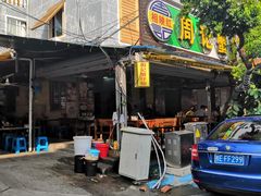 门面-周记蟹仔粉(侨港风情街店)