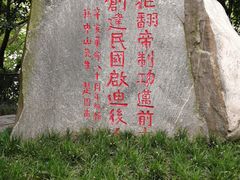 -楚望台遗址公园