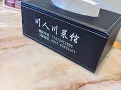 -川人川菜馆(黄山路店)