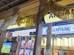 -安又胖韩国烤肉(美罗城店)