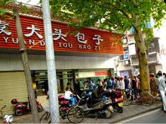 门面-袁大头包子(光华路店)