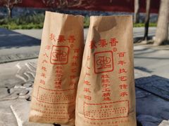 -秋栗香(地安门店)
