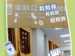 -美联众合爱康动物医院•复杂内科•肿瘤科•牙科•腔镜诊疗中心