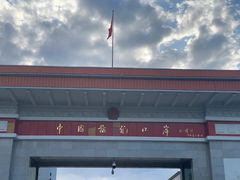 -图们国门景区