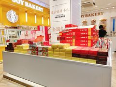 -嘉华饼屋JOY BAKERY(南屏街店)