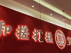 门面-秦和居(大唐时代店)