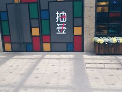 -丽达购物中心(崂山店)