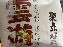 -聚点串吧·北京烧烤(赵登禹路店)