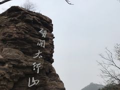 -红旗渠风景区