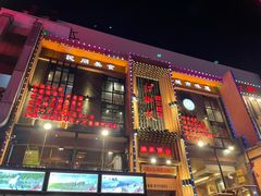 门面-红柳枝滩羊烧烤·非遗