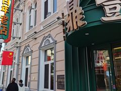 -老鼎丰(靖宇街总店)