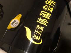 -老天姿休闲(前山店)