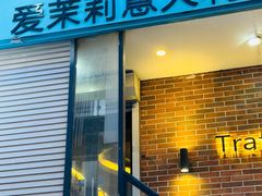 -爱茉莉意大利西餐厅