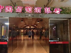 -青岛葡萄酒博物馆