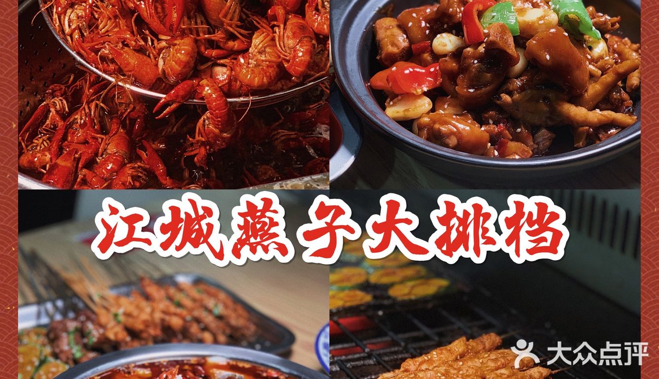 宵夜聚会我选江城燕子！流传二十年的经典美味