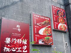 -树厨贵州菜(大十字店)