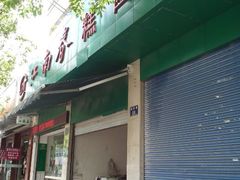 android_upload_pic-江南春(中山中路店)