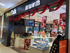 -面包新语(龙湖·西宸天街店)