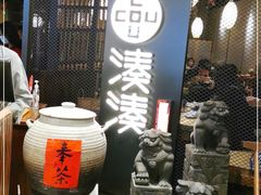 -湊湊火锅·茶憩(上海合生汇店)