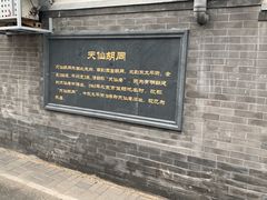 -锦尚阁烤鱼•天津菜(宣武门胡同店)