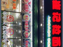 门面-崔记拉面馆(航北店)