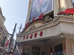 门面-沈大成(南京东路店)