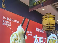 -渔家风味·鲅鱼水饺·央视展播·海鲜天津菜(开发区店)