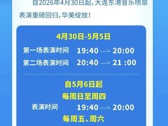 -东港音乐喷泉广场