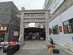 -周记三套车·甘肃名小吃